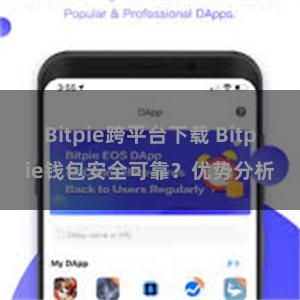 Bitpie跨平台下载 Bitpie钱包安全可靠？优势分析