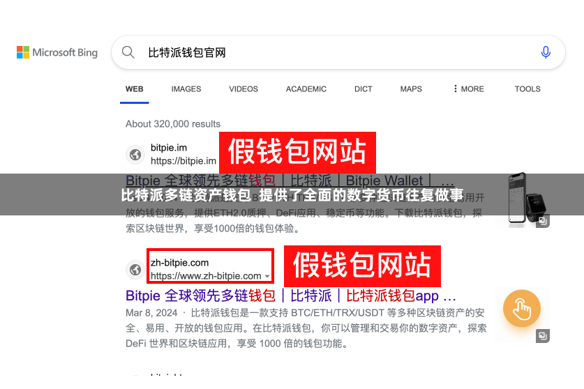 比特派多链资产钱包  提供了全面的数字货币往复做事